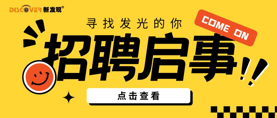 招賢納新，“職”等你來(lái)！